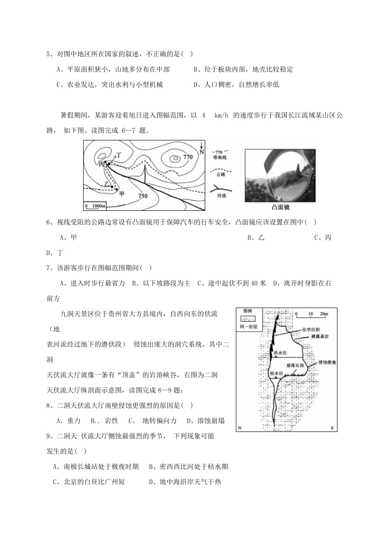 2018-2019学年高二地理12月联考试题 (I).doc_第2页