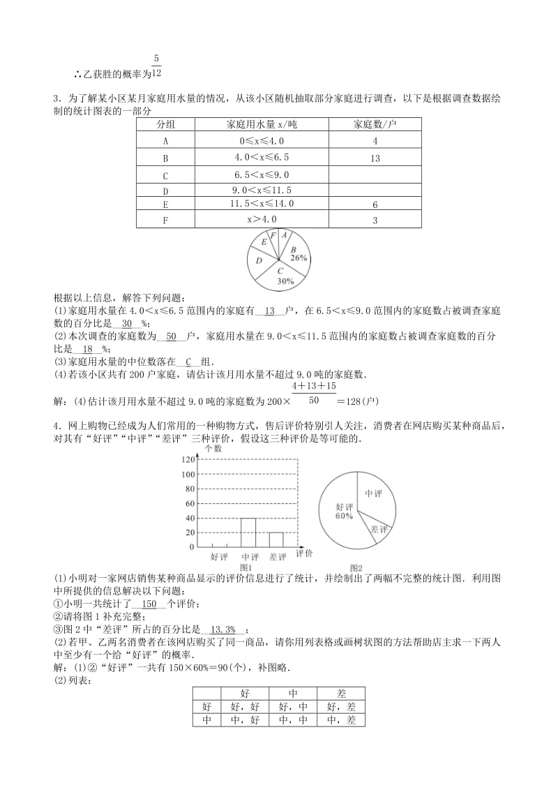 中考数学专项复习 统计与概率的应用训练题.doc_第2页