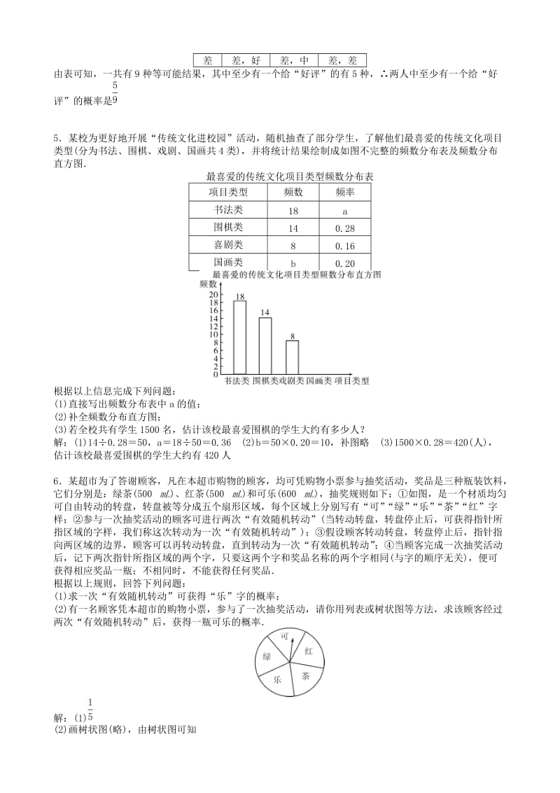 中考数学专项复习 统计与概率的应用训练题.doc_第3页