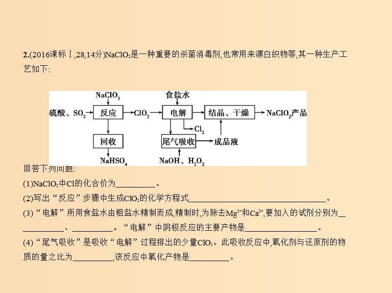 （新课标Ⅲ）2019版高考化学 专题十五 氯、溴、碘及其化合物 海水资源的开发利用课件.ppt_第3页