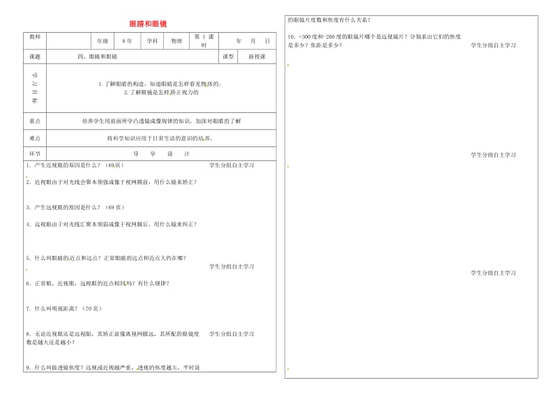 辽宁省沈阳市八年级物理上册 5.4眼睛和眼镜教案 （新版）新人教版.doc_第1页