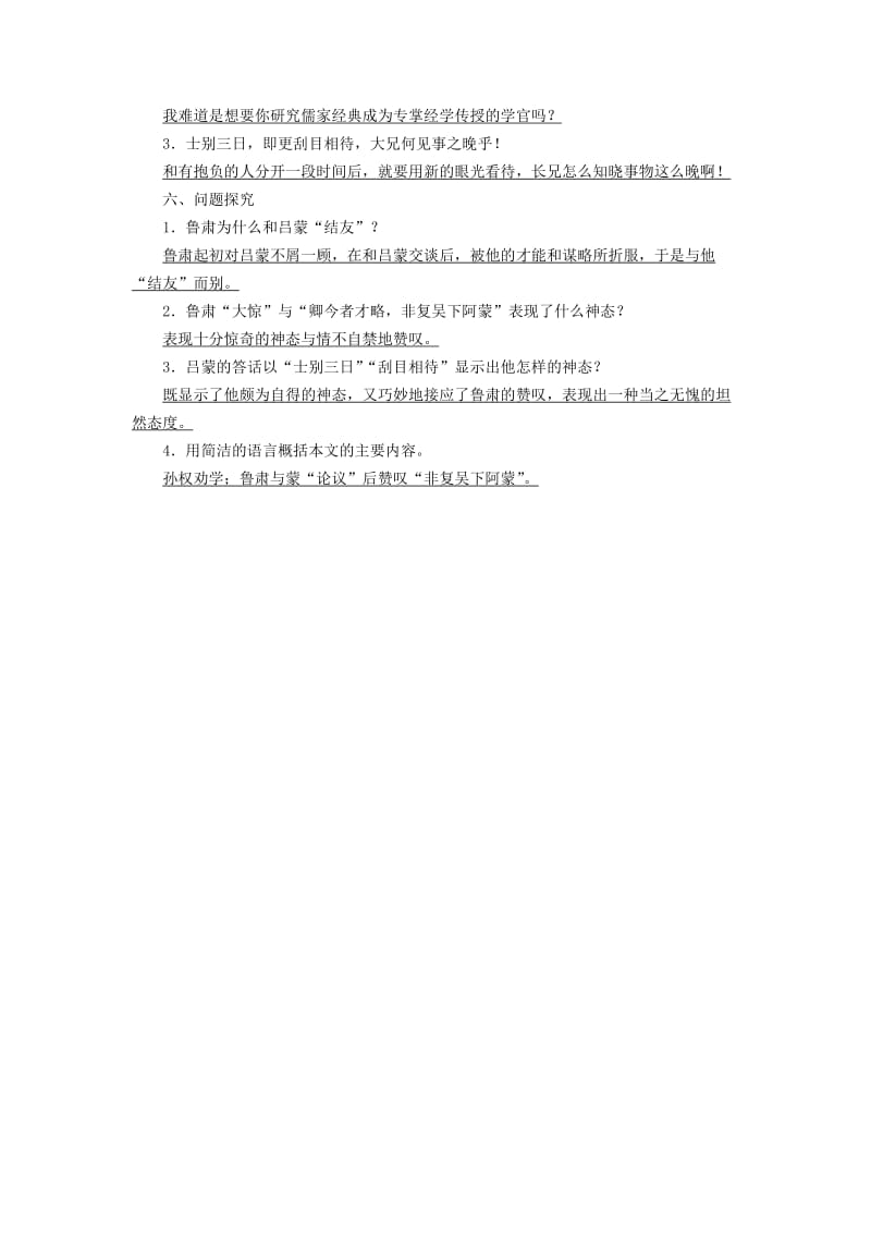 广西专用2019中考语文文言文基础过关6孙权劝学.doc_第2页