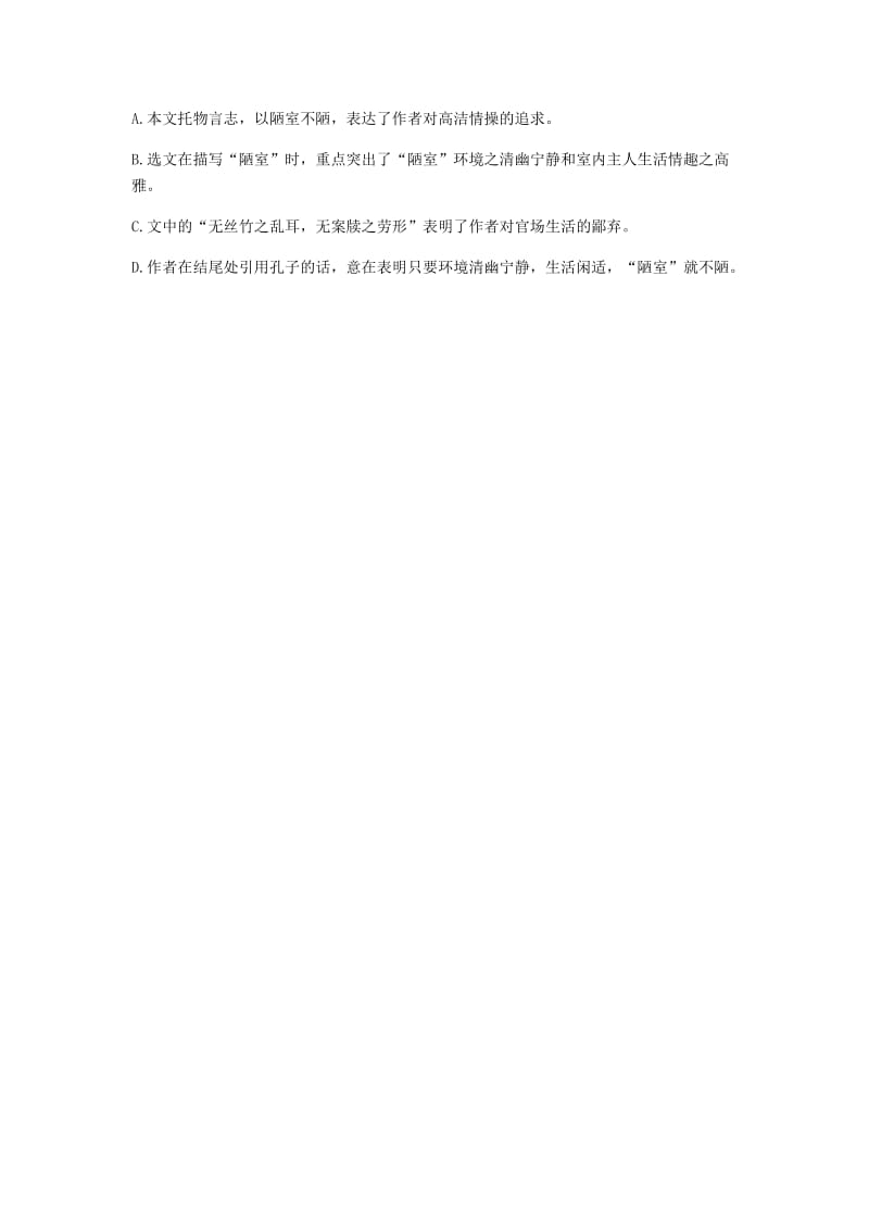 河南省永城市七年级语文下册 第四单元 16 短文两篇《陋室铭》预习检测 新人教版.doc_第2页