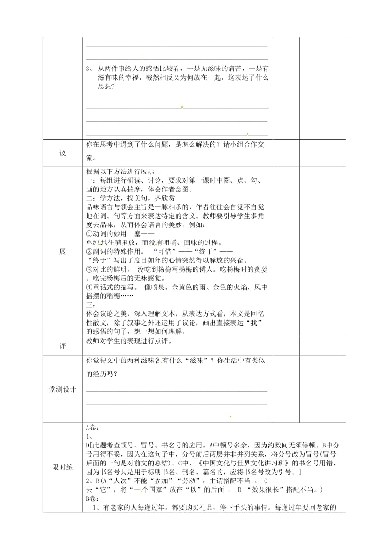 湖北省武汉市八年级语文上册 第一单元 1 滋味（第2课时）教案 鄂教版.doc_第2页