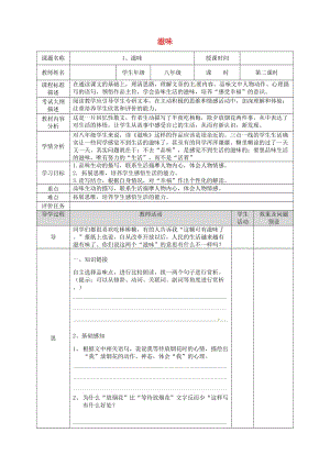 湖北省武漢市八年級語文上冊 第一單元 1 滋味（第2課時）教案 鄂教版.doc