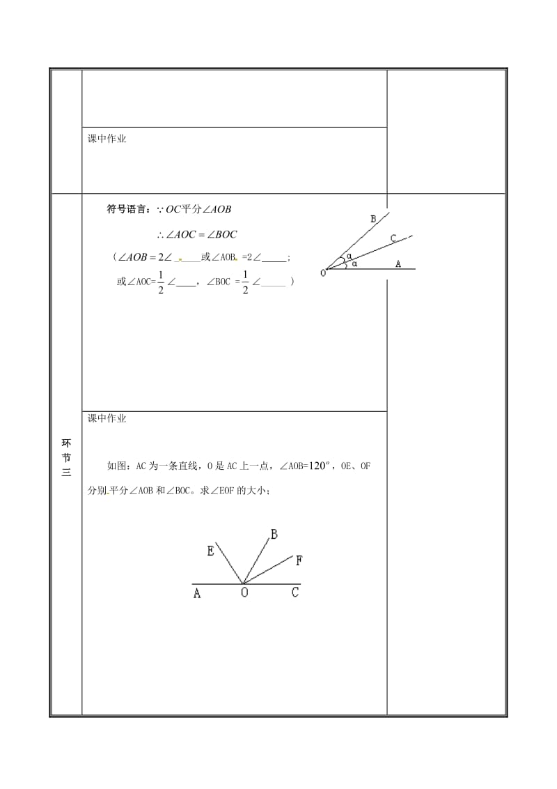 河南省七年级数学上册 第四章 基本平面图形 4.4 角的比较教案 （新版）北师大版.doc_第3页