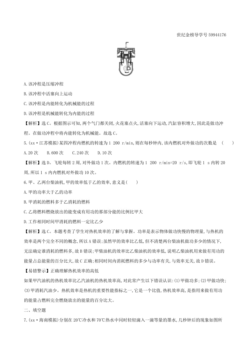 中考物理 第十三章、第十四章课时作业 高效提能.doc_第2页