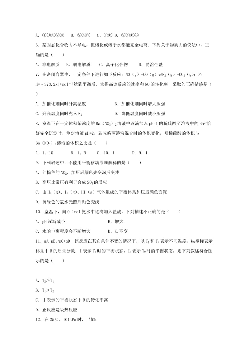 2018-2019学年高二化学上学期全能竞赛试题 (I).doc_第2页