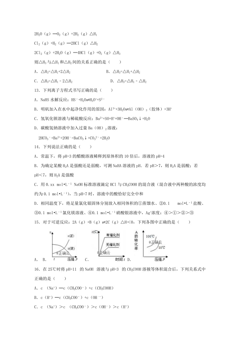 2018-2019学年高二化学上学期全能竞赛试题 (I).doc_第3页