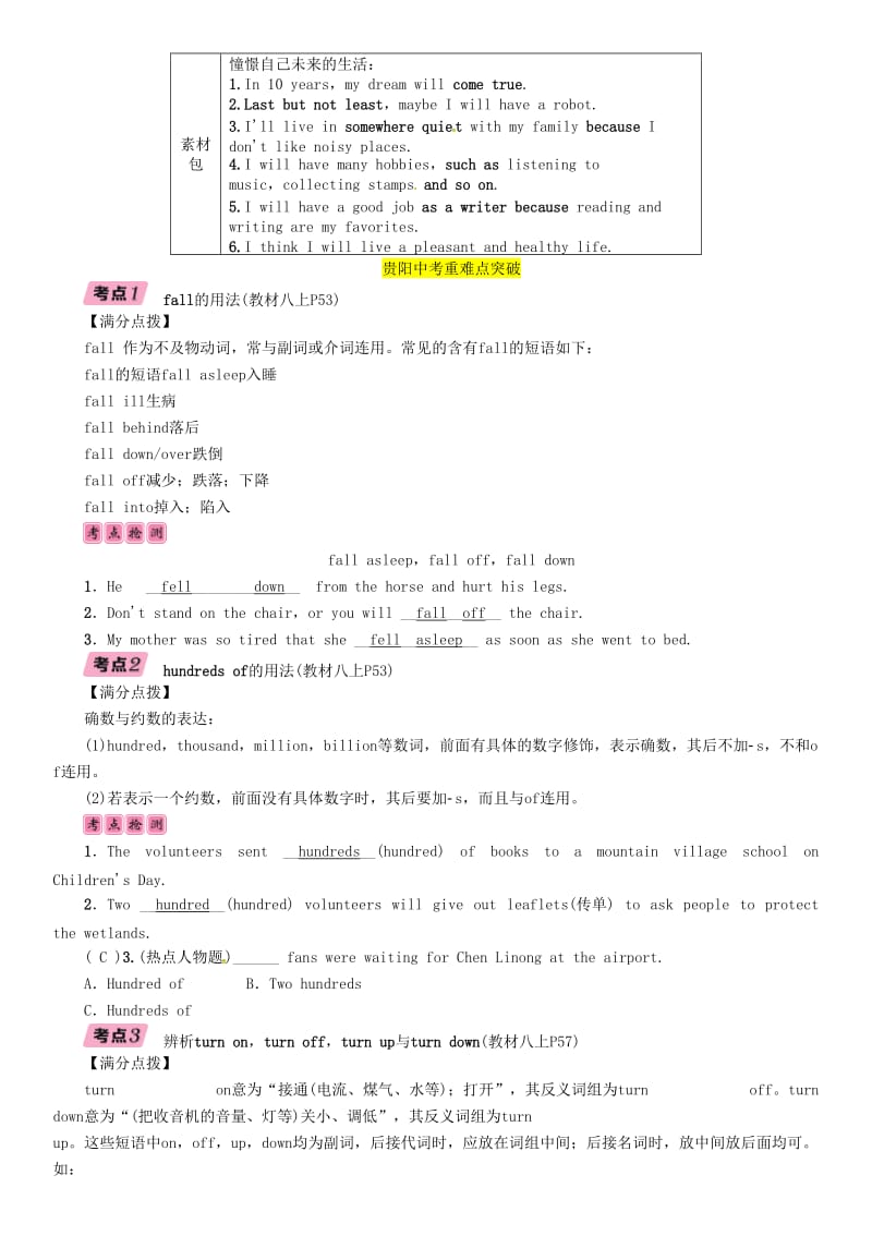 （贵阳专版）2019中考英语总复习 第1部分 教材知识梳理篇 八上 Units 7-8（精讲）检测.doc_第3页