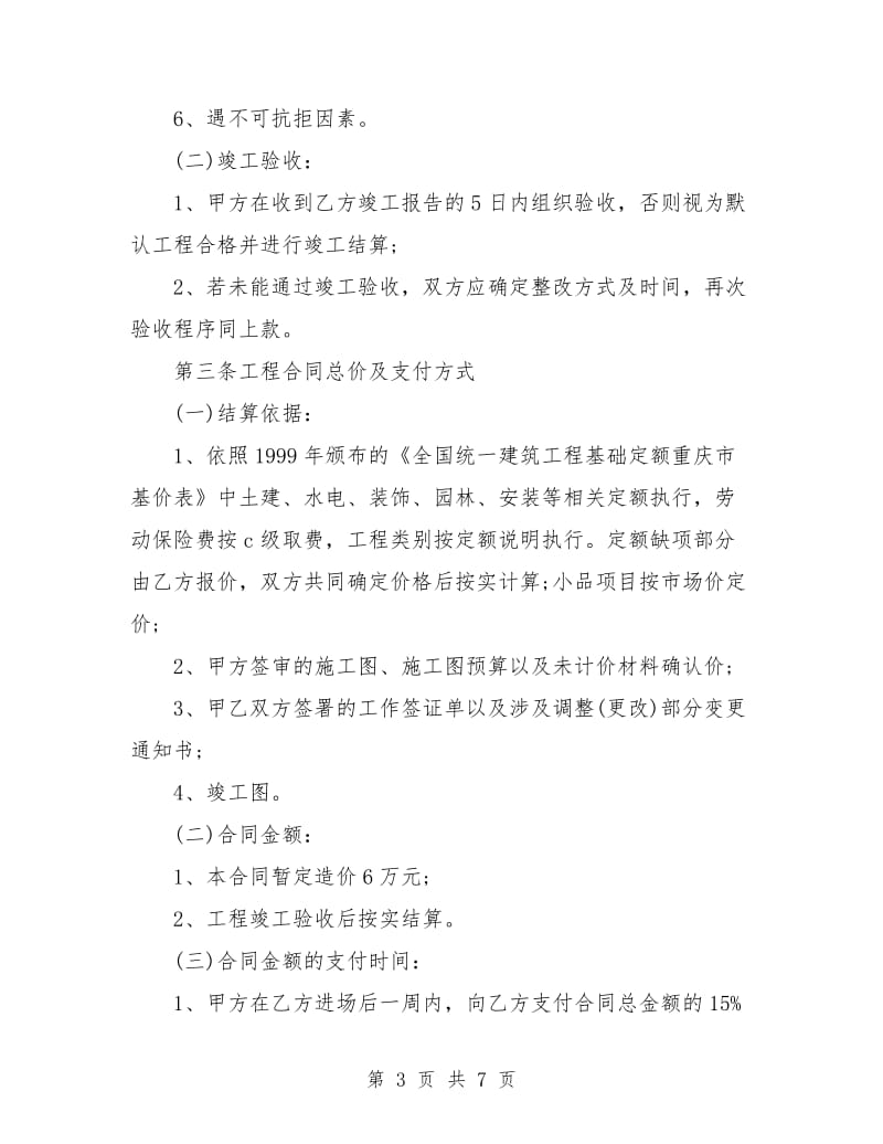 绿化工程承包合同.doc_第3页