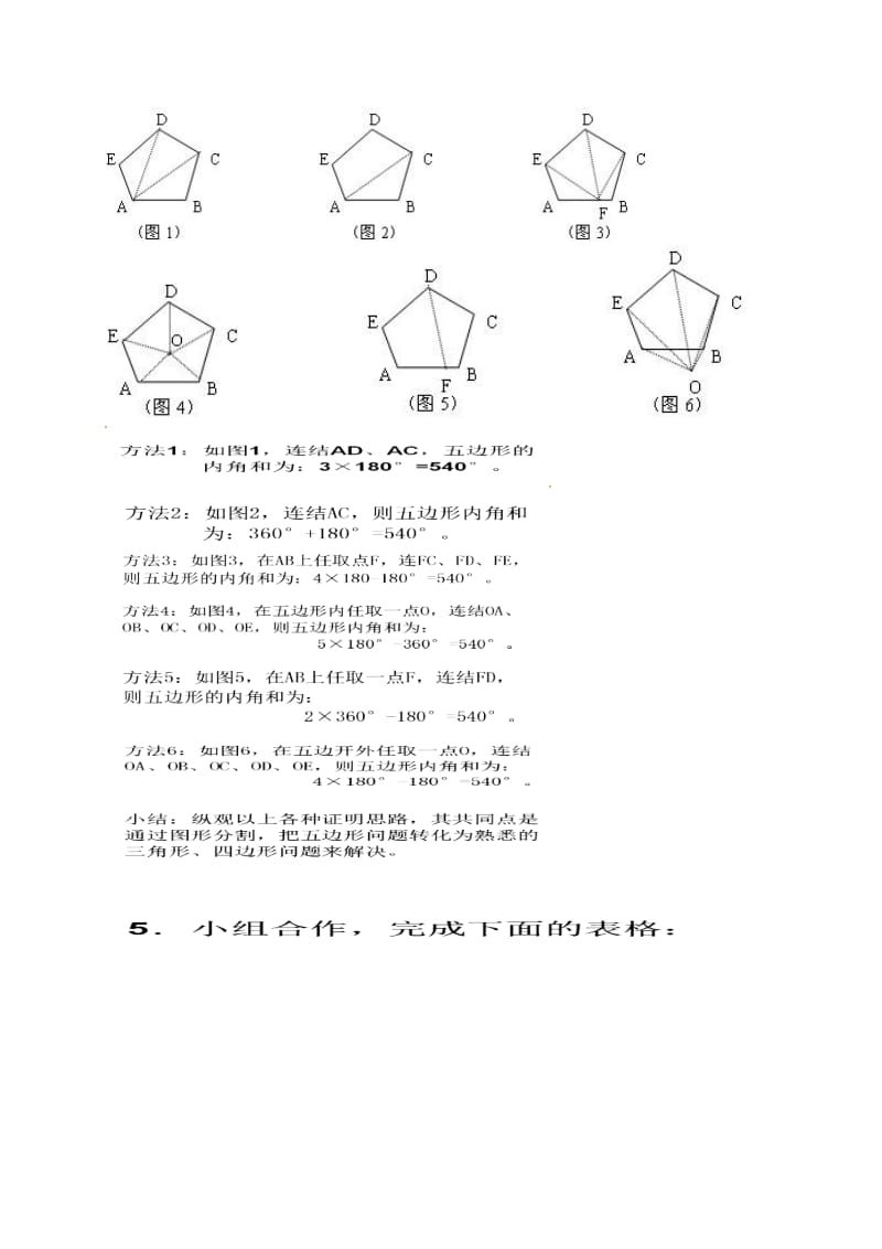 2019版八年级数学下册第六章平行四边形6.4多边形的内角和与外角学案新版北师大版.doc_第2页