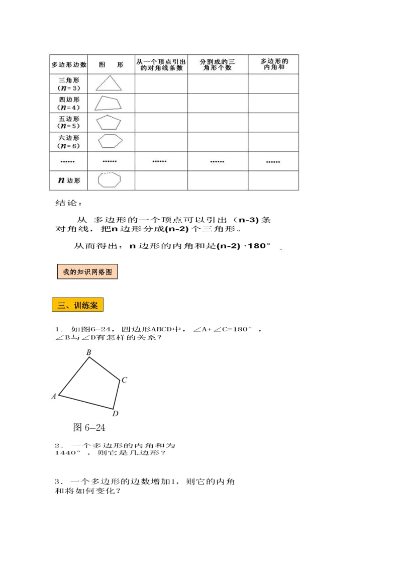 2019版八年级数学下册第六章平行四边形6.4多边形的内角和与外角学案新版北师大版.doc_第3页