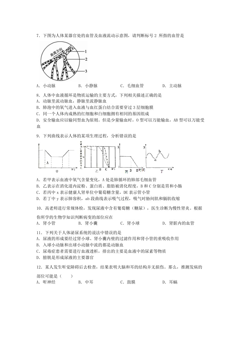 山东省滕州市七年级生物下学期期末复习（二）试题 济南版.doc_第2页