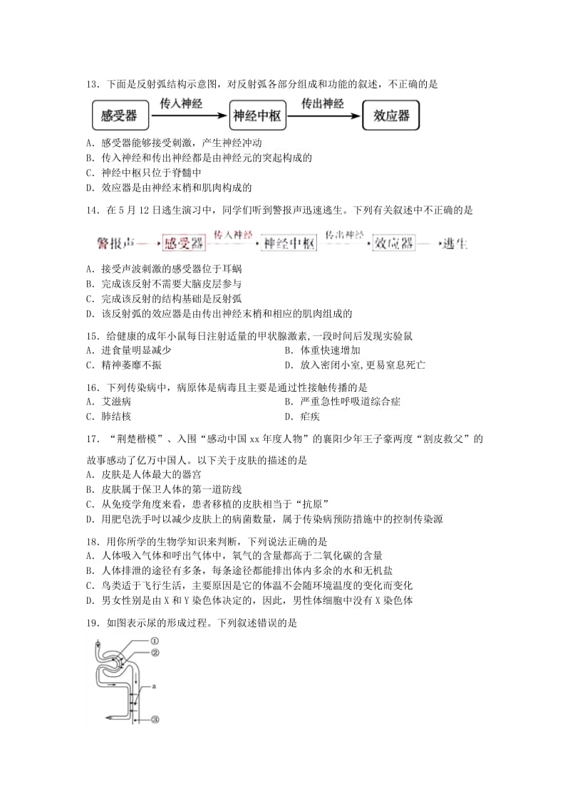 山东省滕州市七年级生物下学期期末复习（二）试题 济南版.doc_第3页