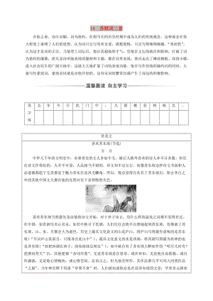 2018-2019學(xué)年高中語(yǔ)文第三單元14蘇軾詞二首檢測(cè)粵教版選修唐詩(shī)宋詞元散曲蚜.doc