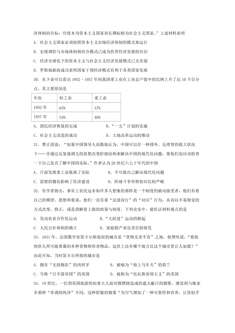 2018-2019学年高二历史上学期开学考试试题 (I).doc_第2页