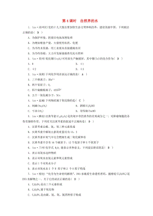 安徽省2019中考化學(xué)決勝?gòu)?fù)習(xí) 第一部分 考點(diǎn)探究 第4課時(shí) 自然界的水習(xí)題.doc