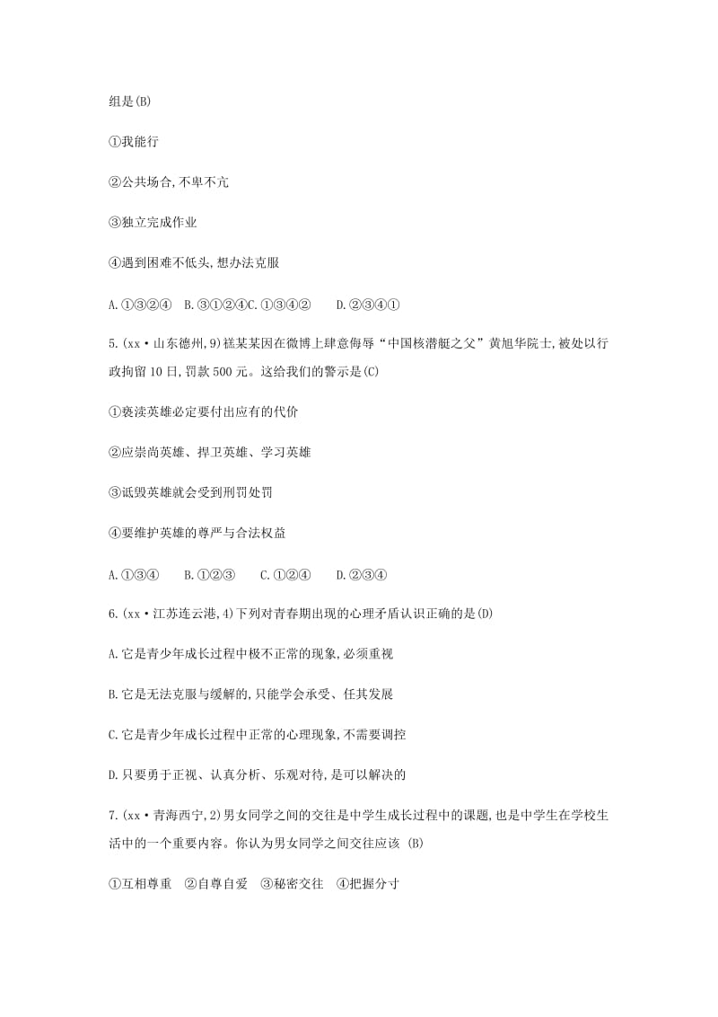 云南专版2019年中考道德与法治一轮复习七下第一单元青春时光习题.doc_第2页