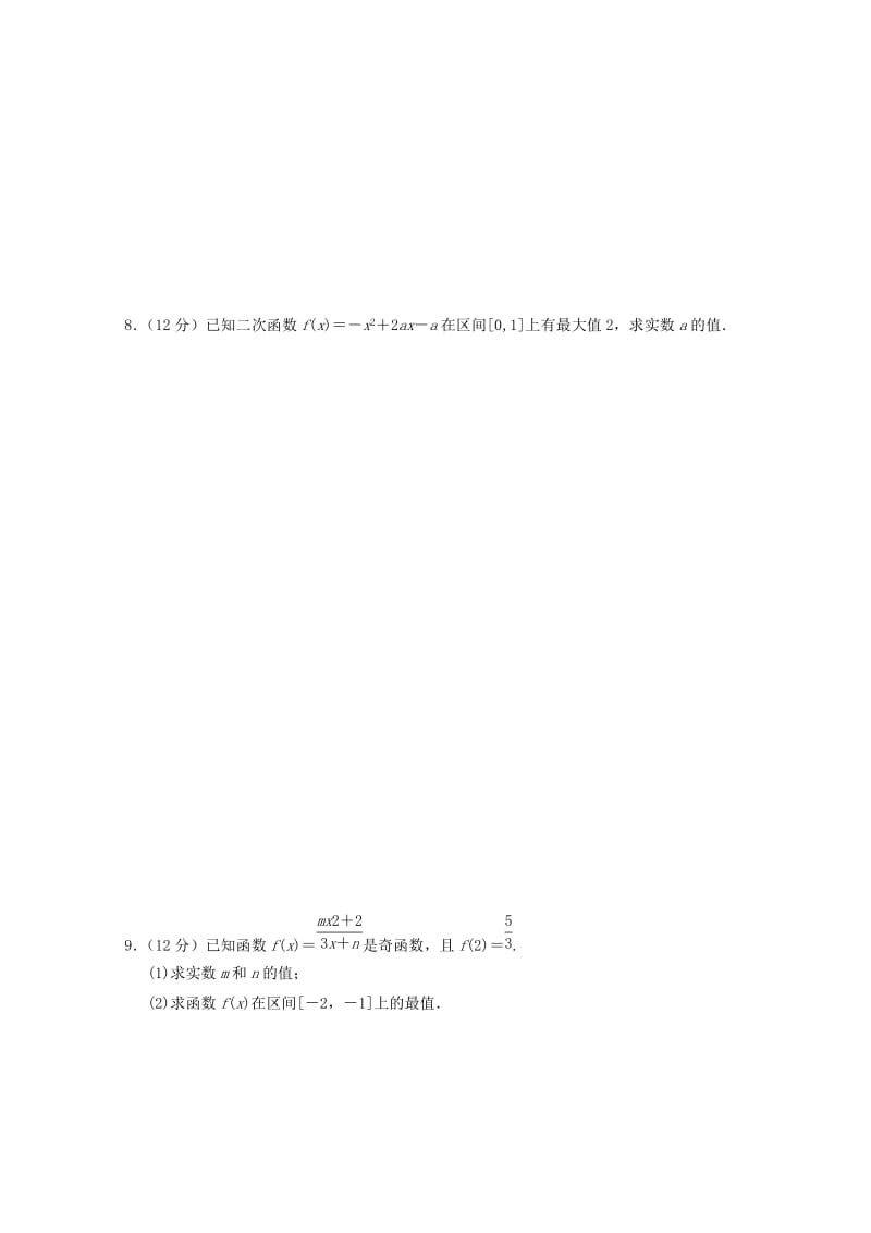 2018-2019学年高一数学上学期寒假作业(VII).doc_第2页