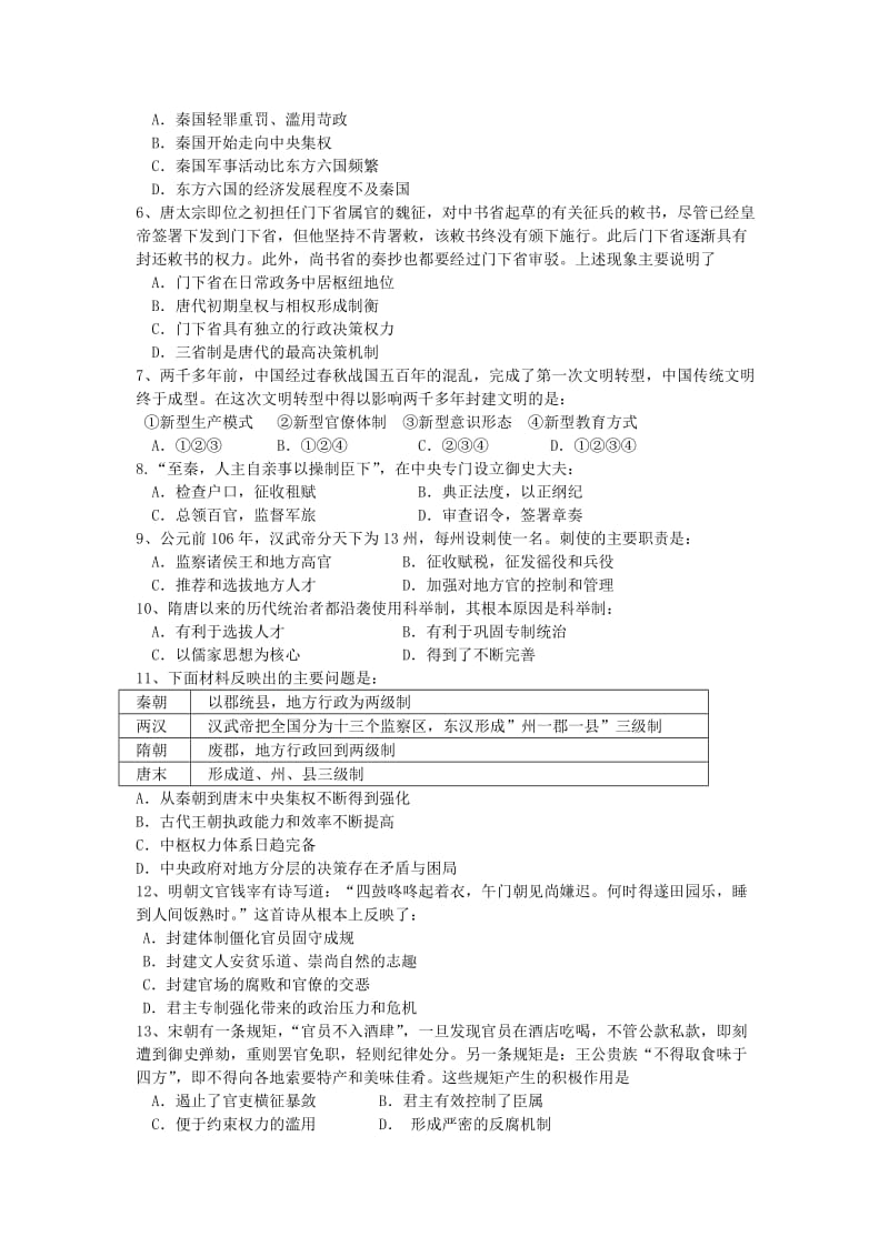 2018-2019学年高一历史上学期期中试题 (II).doc_第2页