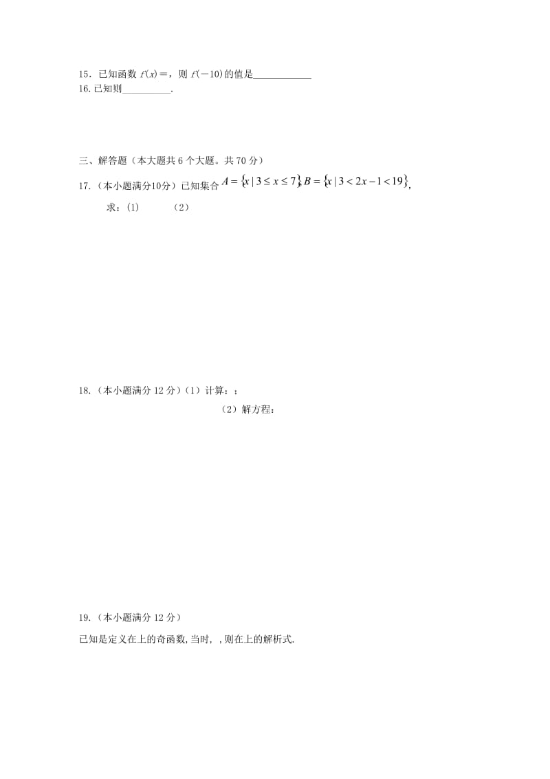 2018-2019学年高一数学上学期期末考试试题 (I).doc_第2页