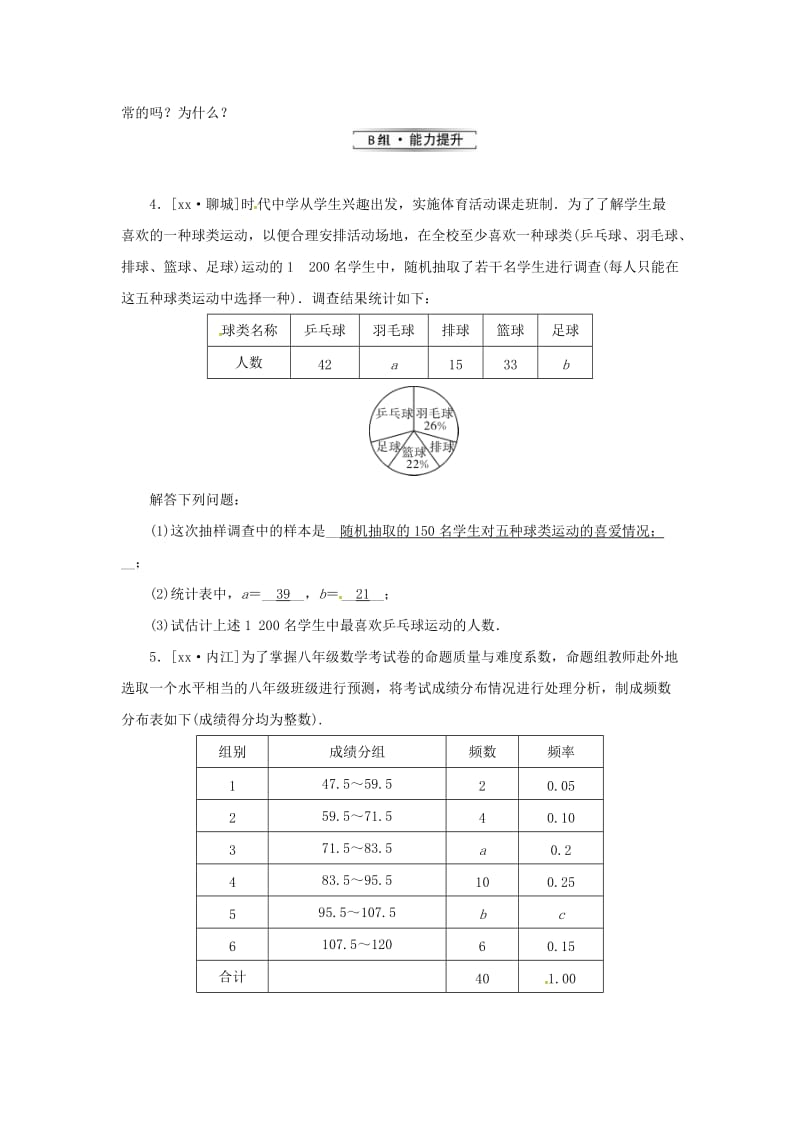 九年级数学下册 第28章 概率的进一步认识 28.2 用样本估计总体 28.2.1 简单的随机抽样练习 华东师大版.doc_第2页