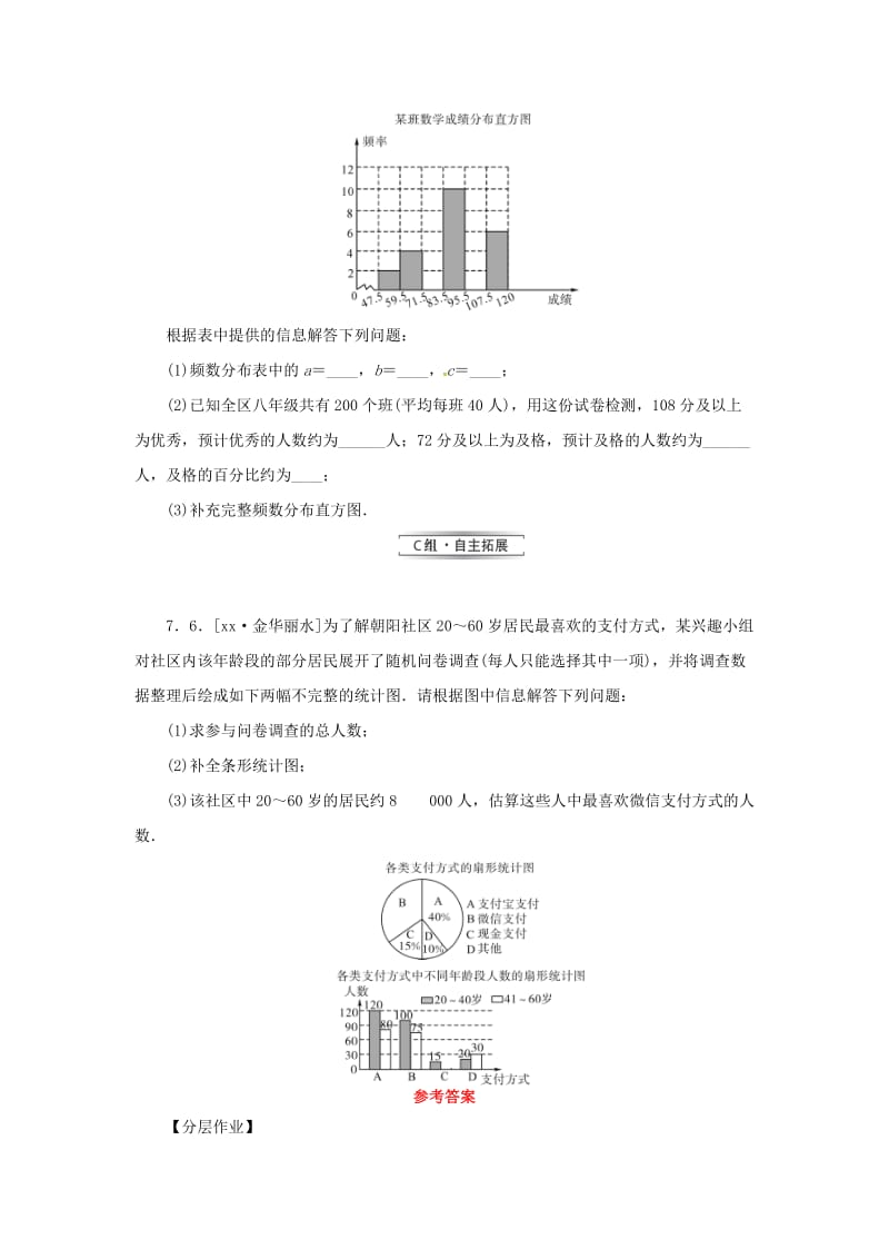 九年级数学下册 第28章 概率的进一步认识 28.2 用样本估计总体 28.2.1 简单的随机抽样练习 华东师大版.doc_第3页