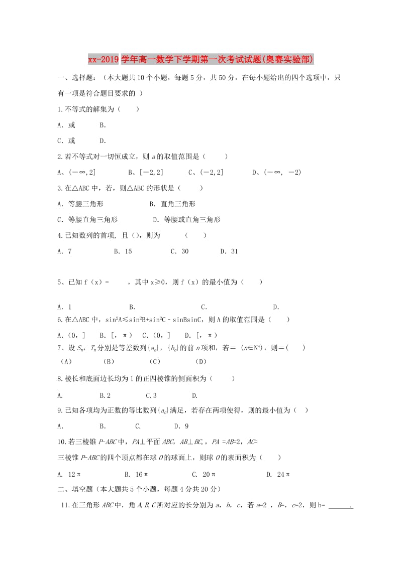 2018-2019学年高一数学下学期第一次考试试题(奥赛实验部).doc_第1页