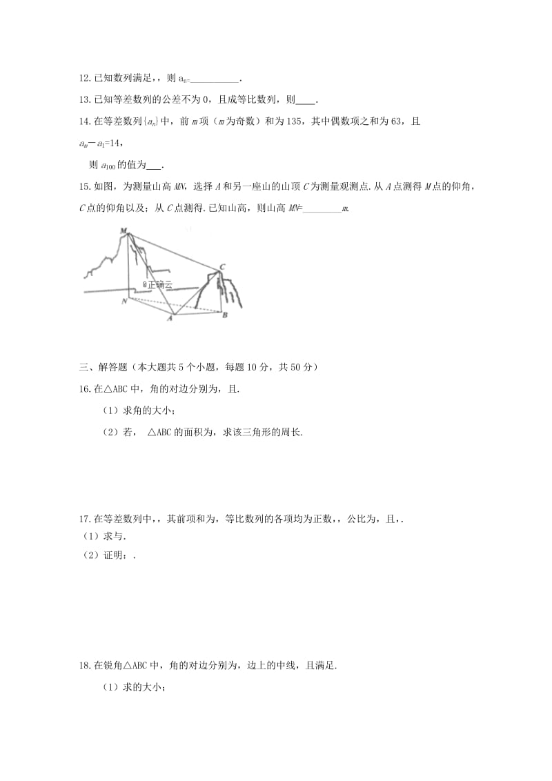 2018-2019学年高一数学下学期第一次考试试题(奥赛实验部).doc_第2页