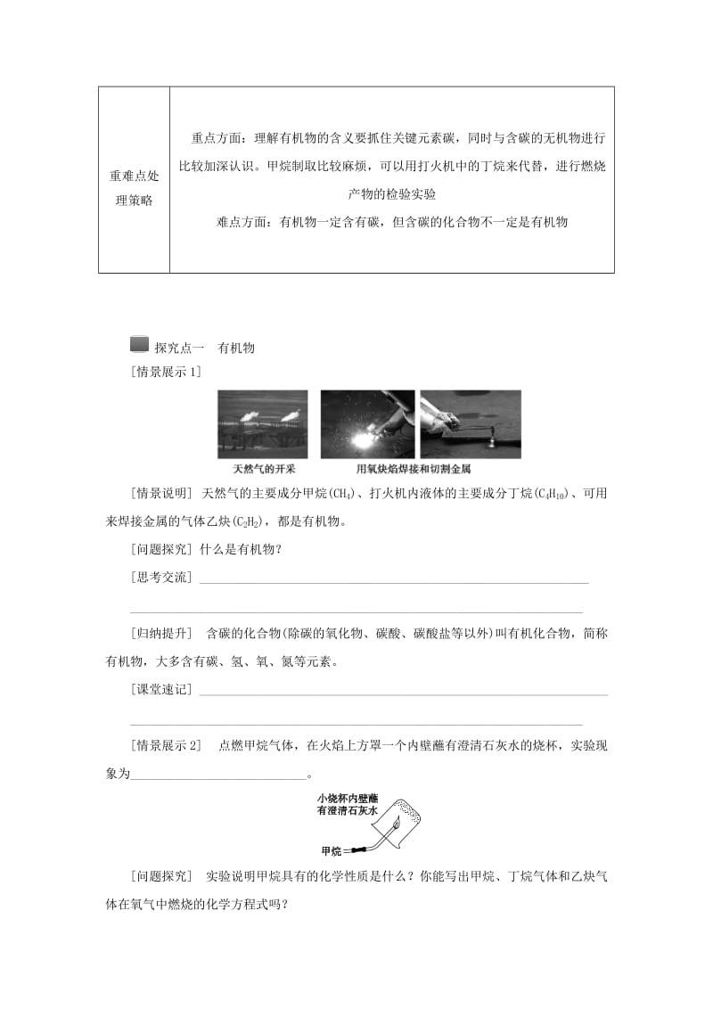 九年级科学上册 第2章 物质转化与材料利用 第3节 有机物和有机合成材料导学案浙教版.doc_第2页