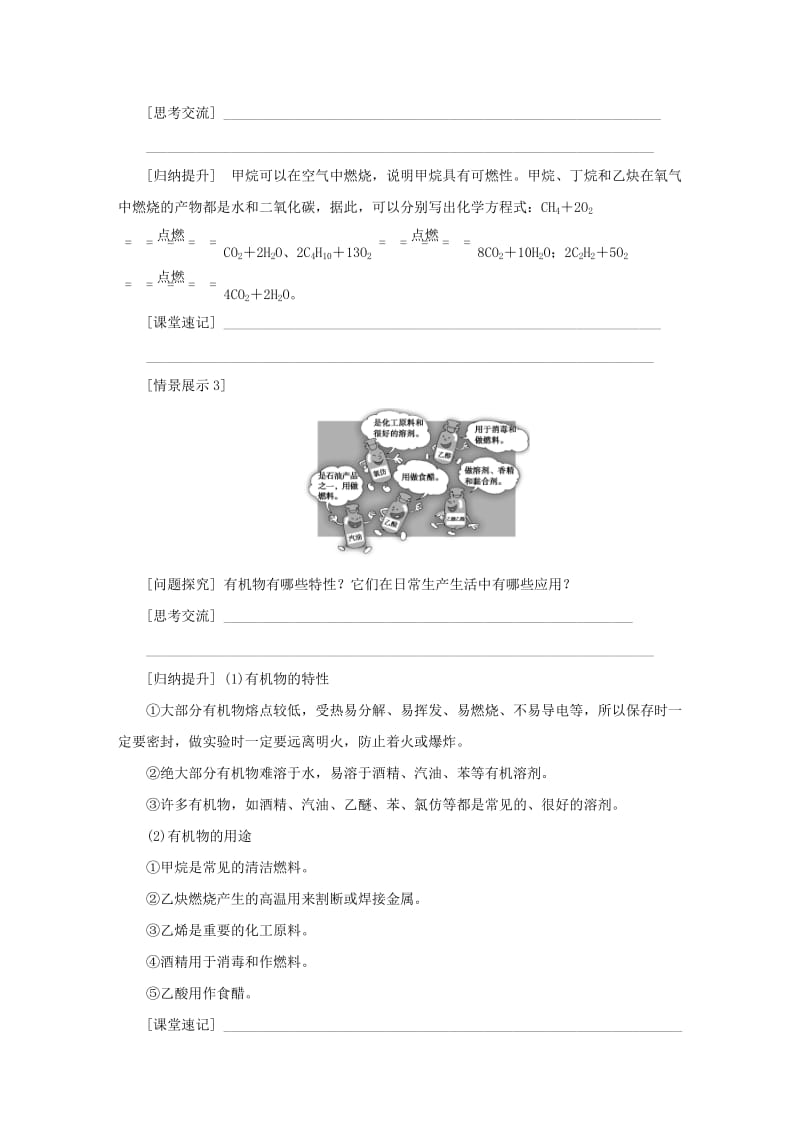 九年级科学上册 第2章 物质转化与材料利用 第3节 有机物和有机合成材料导学案浙教版.doc_第3页