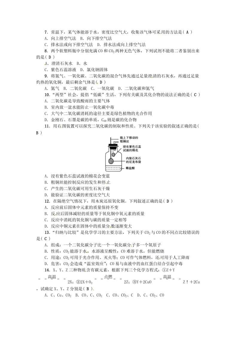 九年级化学上册 第六单元 检测题 （新版）新人教版.doc_第2页