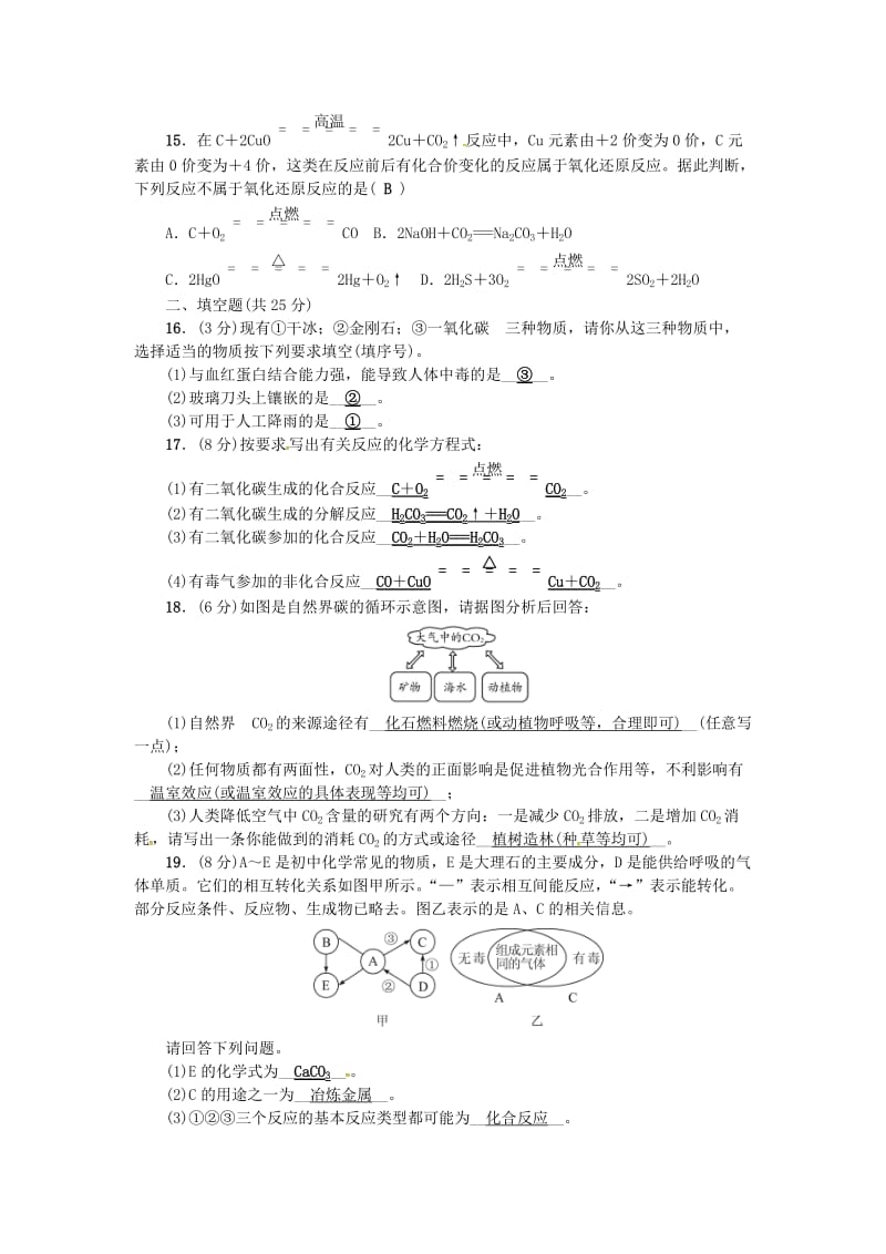 九年级化学上册 第六单元 检测题 （新版）新人教版.doc_第3页