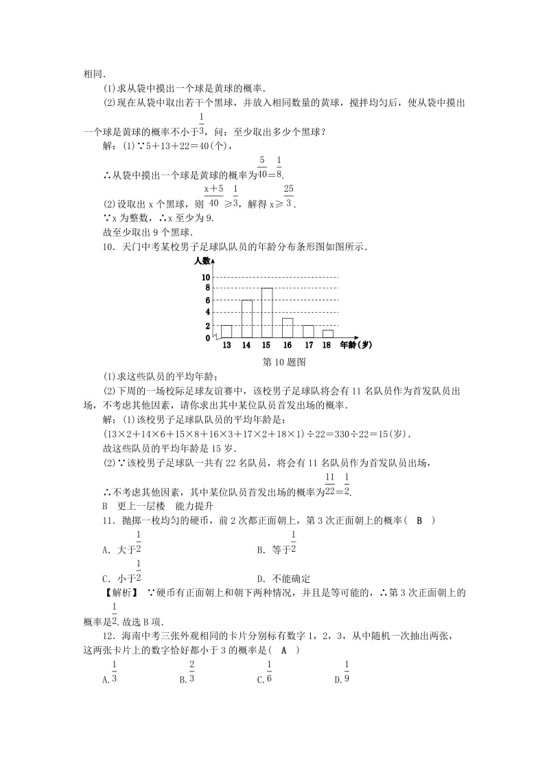 九年级数学上册 第2章 简单事件的概率 2.2 简单事件的概率（1）练习 （新版）浙教版.doc_第2页