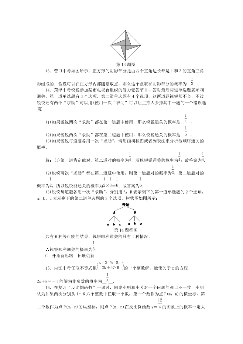 九年级数学上册 第2章 简单事件的概率 2.2 简单事件的概率（1）练习 （新版）浙教版.doc_第3页