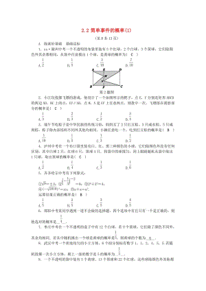 九年級(jí)數(shù)學(xué)上冊(cè) 第2章 簡(jiǎn)單事件的概率 2.2 簡(jiǎn)單事件的概率（1）練習(xí) （新版）浙教版.doc