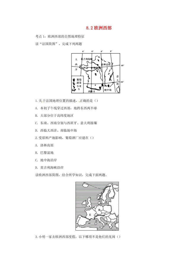 （人教通用）2019年中考地理一轮复习 专题六 欧洲 8.2欧洲西部检测（含解析）.doc_第1页