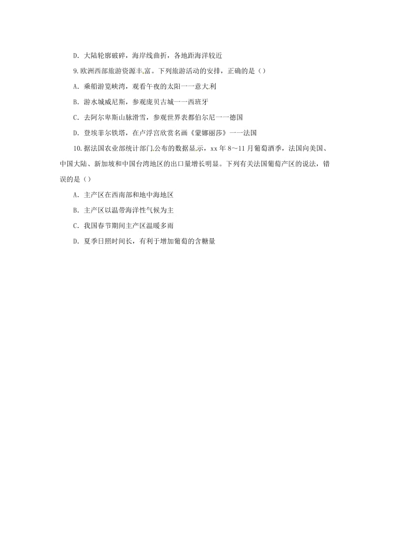 （人教通用）2019年中考地理一轮复习 专题六 欧洲 8.2欧洲西部检测（含解析）.doc_第3页