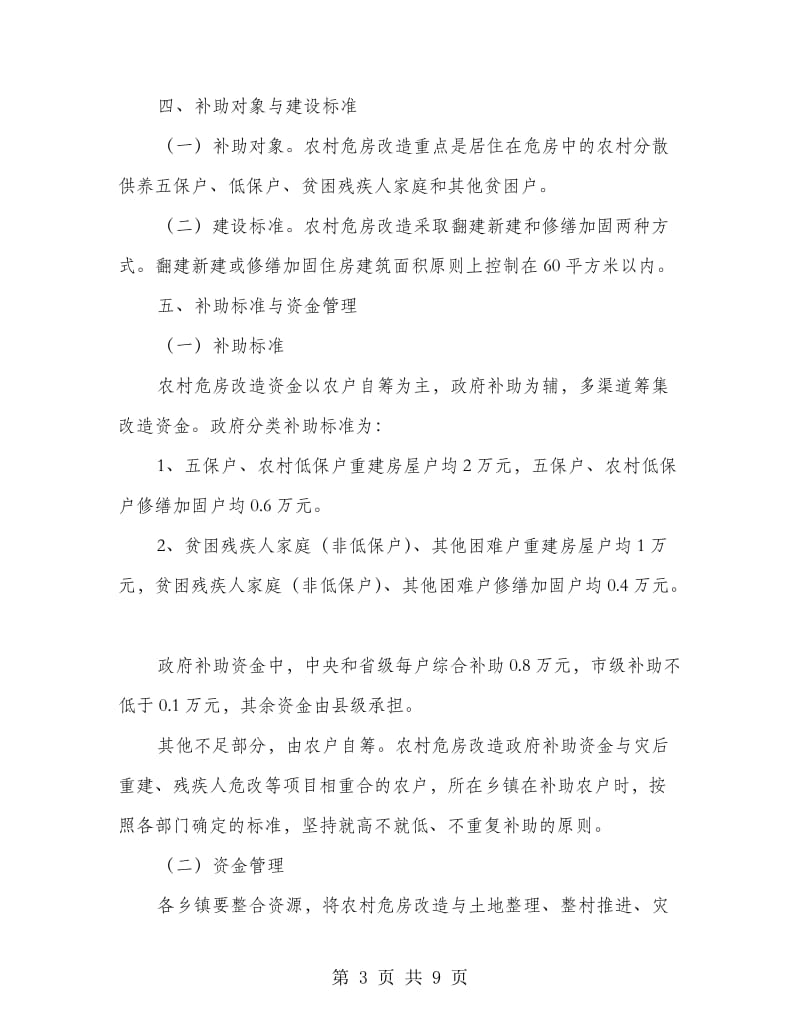 危房改造管理方案.doc_第3页