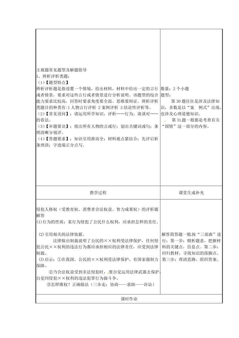 云南省中考政治第四轮复习 课题42 综合训练阶段 强化做题 全面提高教案.doc_第2页