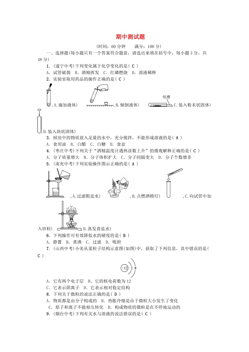 达州专版九年级化学上册期中测试题新版鲁教版.doc_第1页