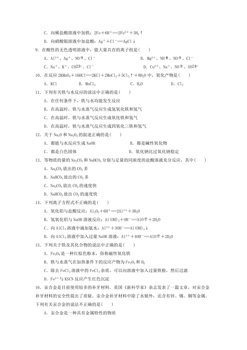 2018-2019学年高二化学上学期第一次月考试题文无答案.doc_第2页