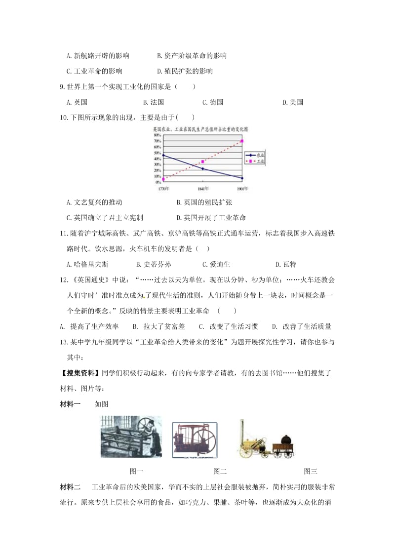 九年级历史上册 第七单元 工业革命和工人运动的兴起 第20课 第一次工业革命同步练习 新人教版.doc_第2页