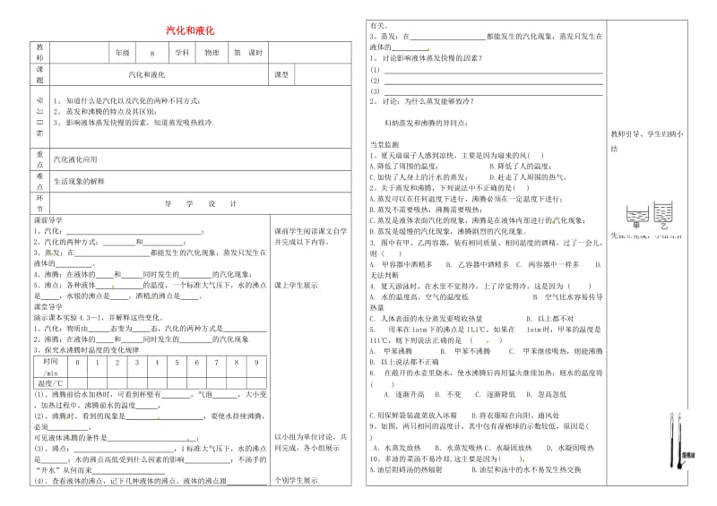 辽宁省沈阳市八年级物理上册 3.3汽化教案 （新版）新人教版.doc_第1页