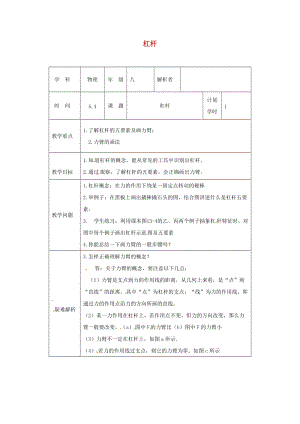 河南省八年級物理下冊 12.1杠桿教材解析清單 （新版）新人教版.doc