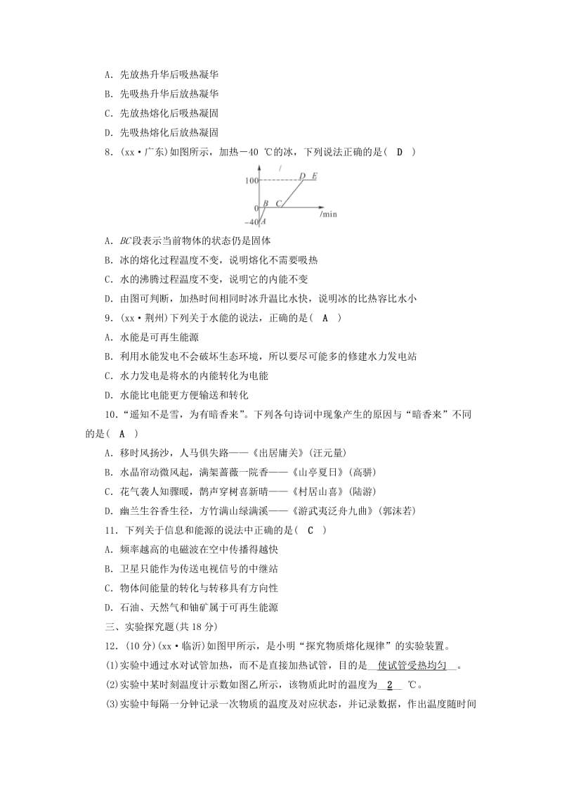 安徽省2019中考物理二轮复习 阶段性测试卷7.doc_第2页