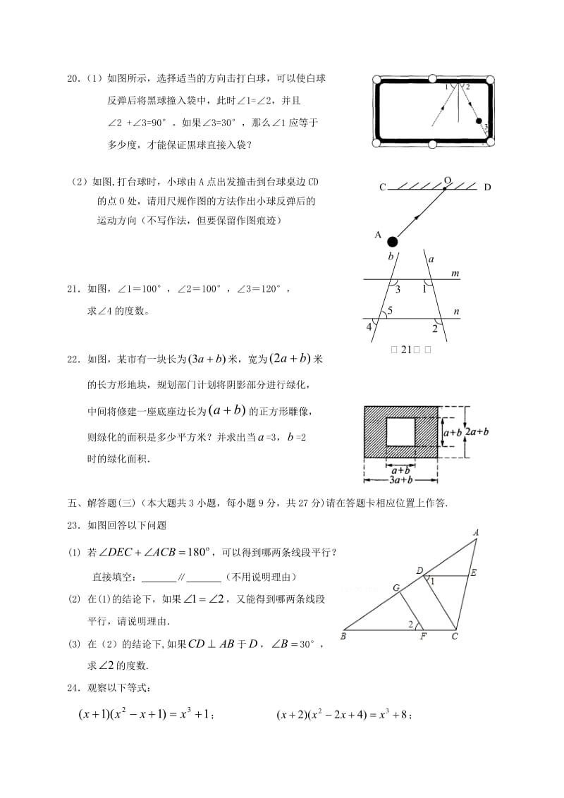 广东署山市顺德区七年级数学下学期4月月考试题新人教版.doc_第3页