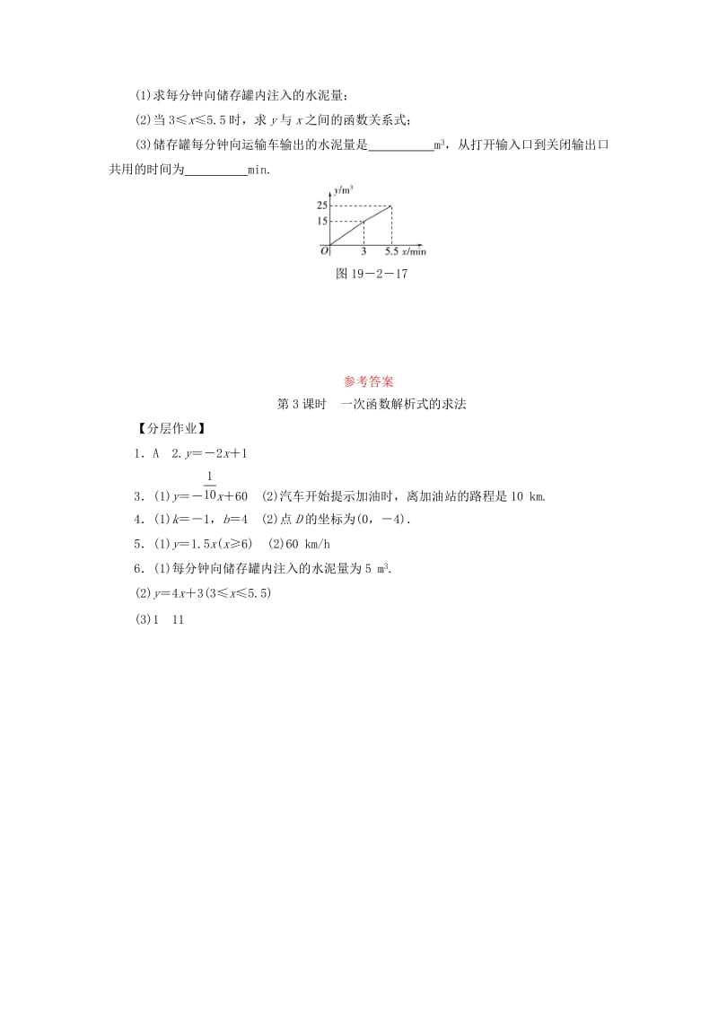 八年级数学下册第十九章一次函数19.2一次函数19.2.2一次函数第3课时一次函数解析式的求法练习 新人教版.doc_第3页