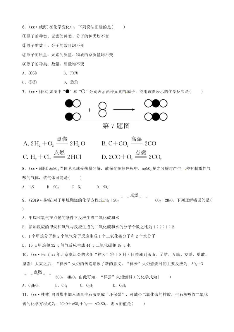 （江西专版）2019年中考化学总复习 教材突破 第五单元 化学方程式练习（含新题）.doc_第2页